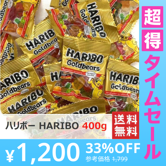【超得ハイパーSALE】(たっぷり400g 送料無料!)ハリボー HARIBO ミニゴールドベア グミ