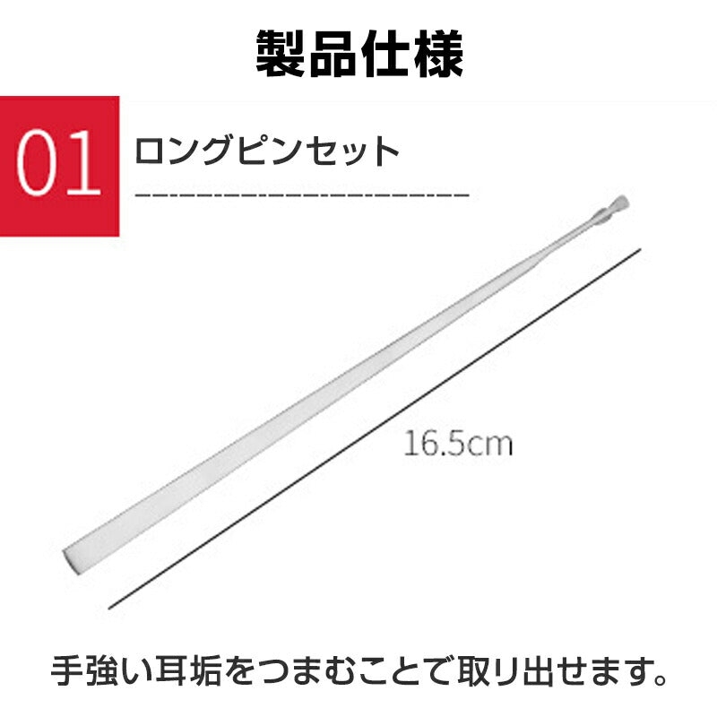 耳かき ツール 5本セット ピンセット 耳垢 掃除 除去 ステンレススチール 水洗い スッキリ ごっそり 汚れ 根こそぎ 安全 収納ケース付き