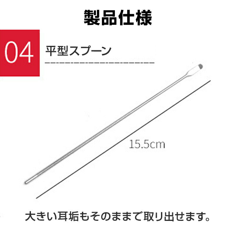 耳かき ツール 5本セット ピンセット 耳垢 掃除 除去 ステンレススチール 水洗い スッキリ ごっそり 汚れ 根こそぎ 安全 収納ケース付き
