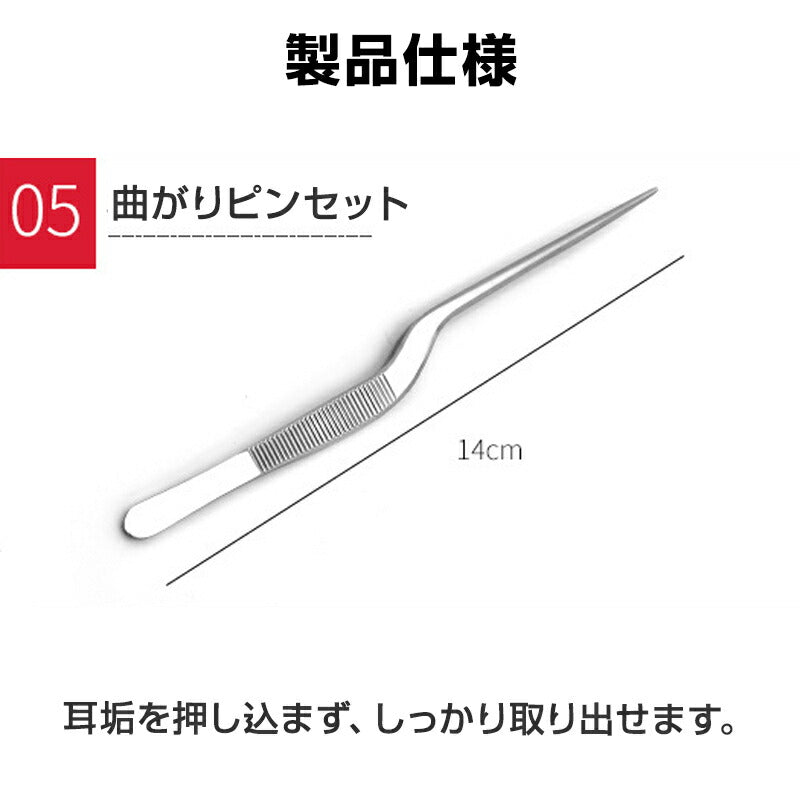 耳かき ツール 5本セット ピンセット 耳垢 掃除 除去 ステンレススチール 水洗い スッキリ ごっそり 汚れ 根こそぎ 安全 収納ケース付き