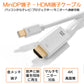 MiniDP to HDMI 4K 変換ケーブル 1.8ｍ 白色 アダプター Mini DisplayPort オス to HDMI オス MacPC ノートパソコン TV ディスプレイ
