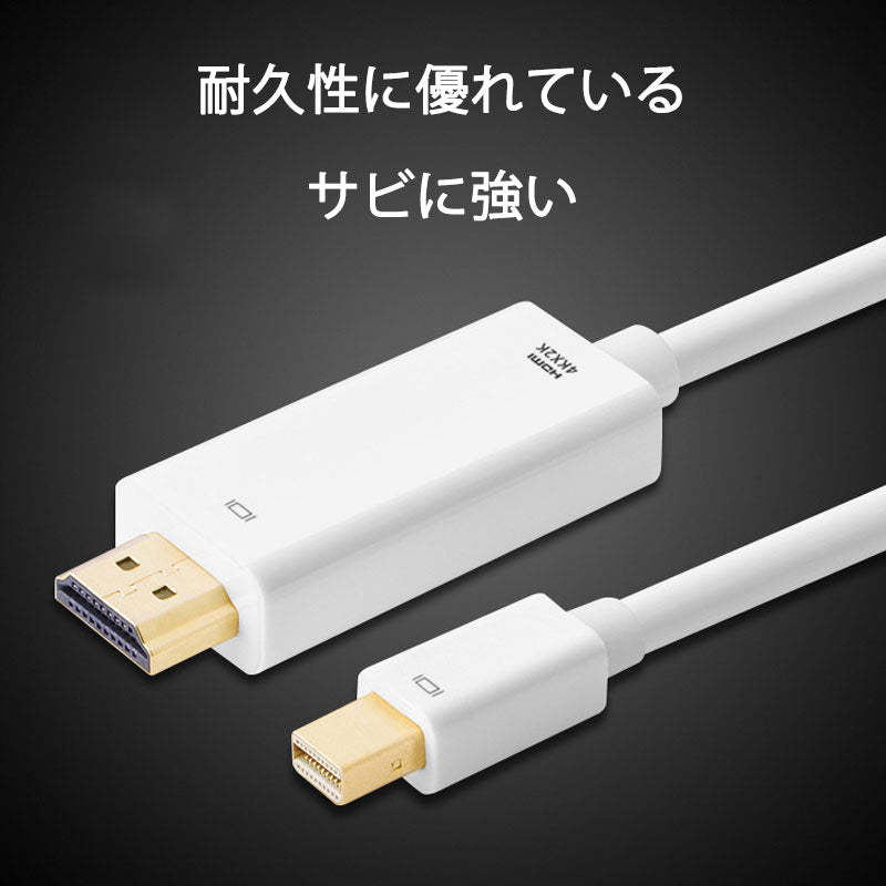 MiniDP to HDMI 4K 変換ケーブル 1.8ｍ 白色 アダプター Mini DisplayPort オス to HDMI オス MacPC ノートパソコン TV ディスプレイ