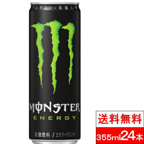 【3人シェア買いでお得】【1ケース】【送料無料】モンスターエナジー355ml24缶エナジードリンクmonster