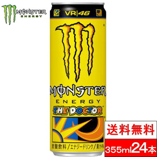 【3人シェア買いでお得】【1ケース】【送料無料】モンスターロッシ355ml24缶rossiエナジードリンクmonster