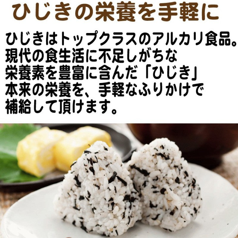ひじき 生ふりかけ 50g×2袋