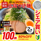 【100円シェア買い】広島つけ麺 2食セット 唐辛子＆ごま付 [ ラーメン つけ麺 つけめん 生麺 広島 醤油 ご当地 旨辛 ピリ辛 お取り寄せ グルメ 瀬戸内 ギフト] K【ご新規さんとシェア買い】