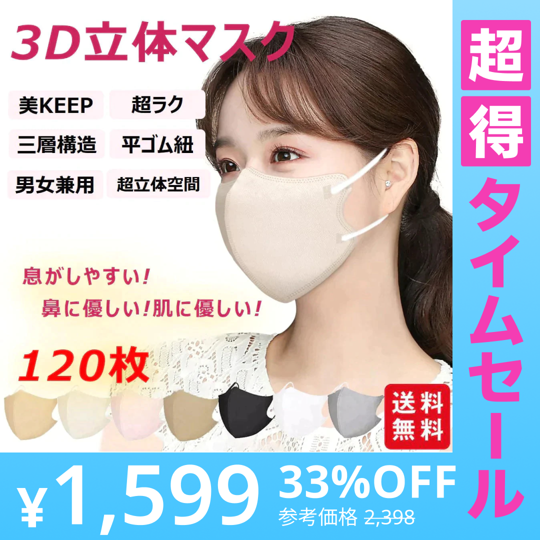 【超得ハイパーSALE】(アイボリー)マスク 120枚 立体マスク 3D立体 息がしやすい 3層フィルター  男女兼用 不織布 着用快適 小顔効果 通気性