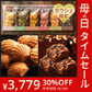 【カウシェ限定セット】当店人気の焼菓子3点セット(太陽のマドレーヌ・くまちゃんマドレーヌ・ごろごろナッツナッツブラウニー)【母の日SALE】