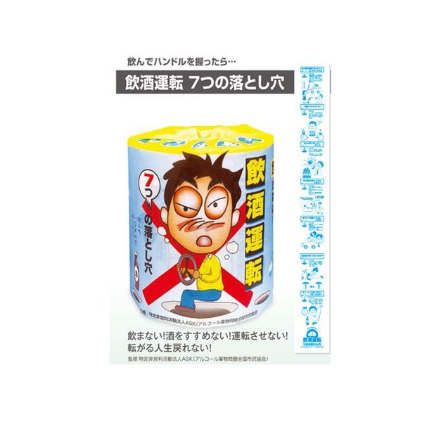 トイレットペーパー 飲酒運転防止 7つの落とし穴 ダブル30m 個包装100個
