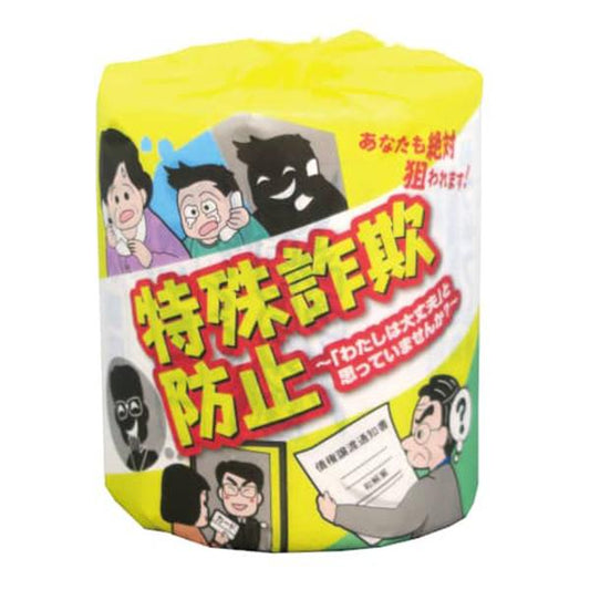 トイレットペーパー 特殊詐欺防止 ダブル30m 個包装100個