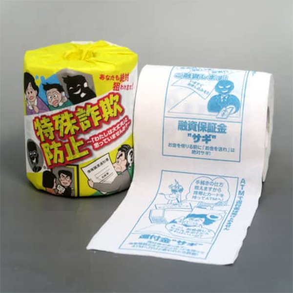 トイレットペーパー 特殊詐欺防止 ダブル30m 個包装100個