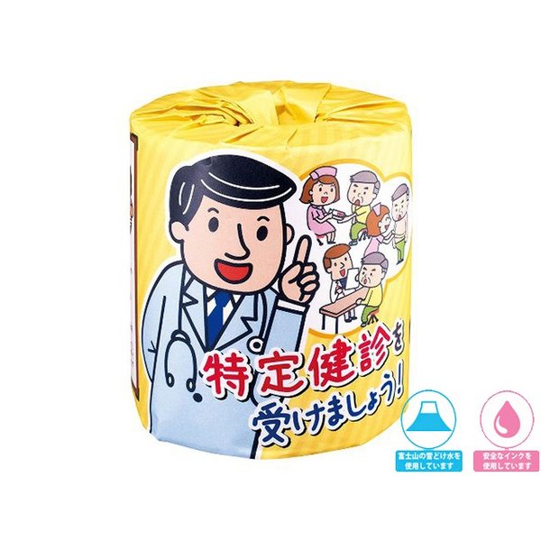 トイレットペーパー 特定健診を受けましょう ダブル30m 個包装100個