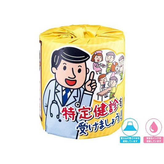 トイレットペーパー 特定健診を受けましょう ダブル30m 個包装100個