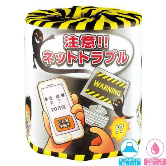 トイレットペーパー 注意！！ネットトラブル ダブル30m 個包装100個