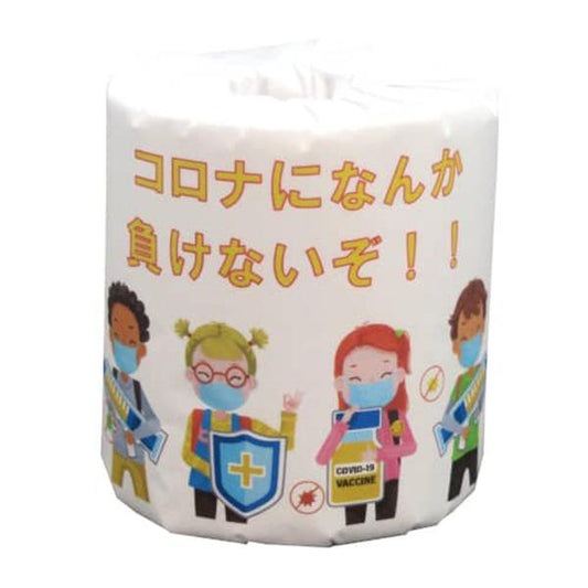 トイレットペーパー コロナになんか負けないぞ ダブル30m 個包装50個