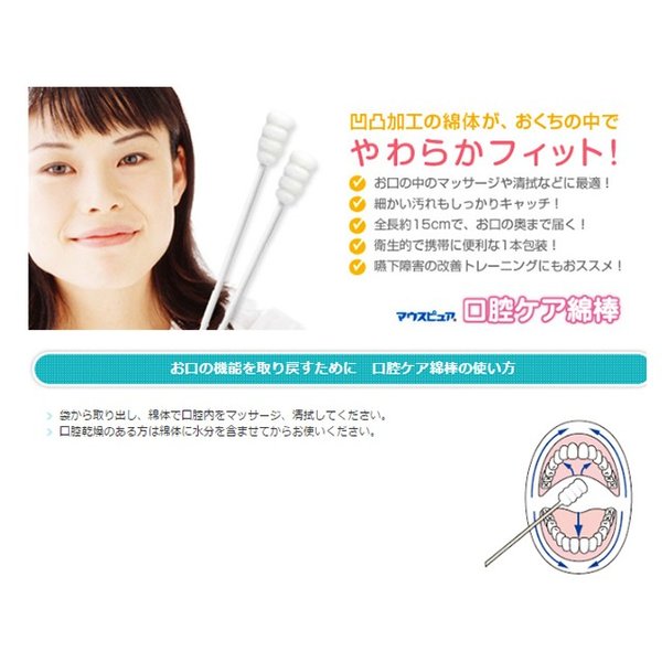 介護用歯ブラシ カワモト マウスピュア口腔ケア綿棒 50本入Ｘ5箱