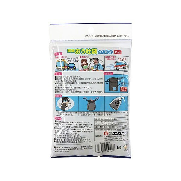 非常用 旅行用 携帯おう吐袋 ケンユー ハイポット凝固剤入 2個入Ｘ10個 KI0479