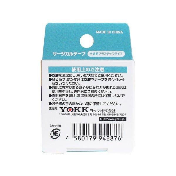 医療用テープ ヨック サージカルテープ 半透明プラスチックタイプ 25mm×9m 50個