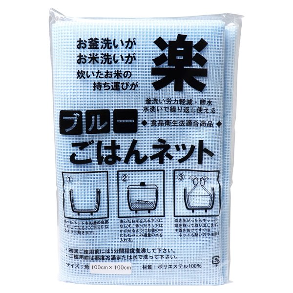 炊飯ネット ライスネット iiもの本舗 ごはんネットブルー Lサイズ 3枚