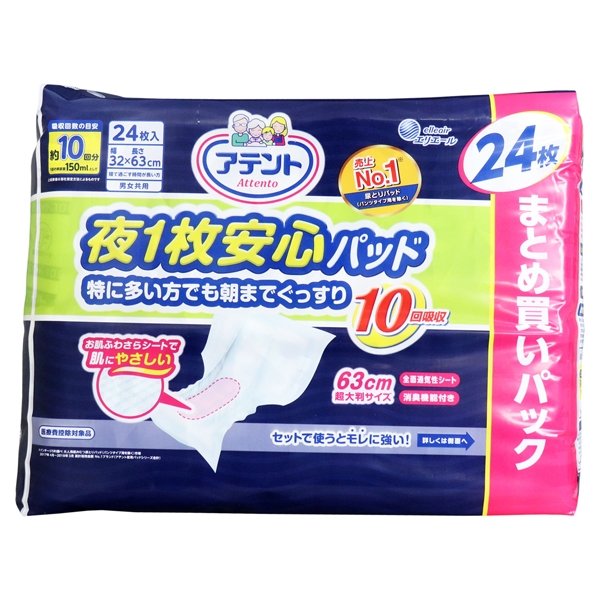 紙パンツ用パッド 大王製紙 エリエール アテント 夜1枚安心パッド 特に多い方でも朝までぐっすり 男女兼用 約10回吸収 24枚入りＸ3パック 医療費控除対象品 KI0796