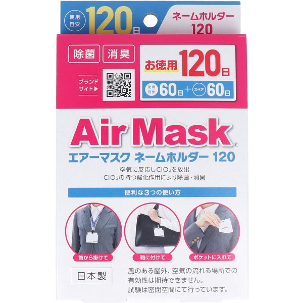二酸化塩素発生剤 空間除菌 中京医薬品 エアーマスク ネームホルダー120 取替えスペア付セット 3個入り KI0821