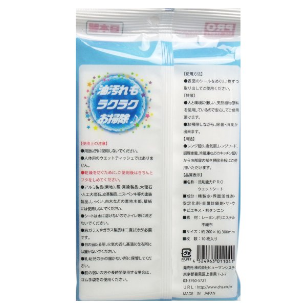 除菌ウェットティッシュ ヒューマンシステム 洗剤能力ＰＲＯウェットシート 10枚入りＸ10パック