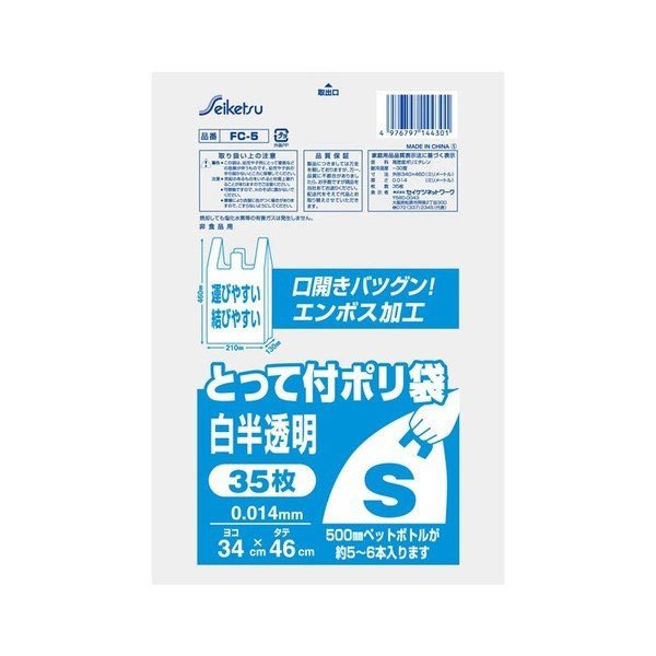 レジ袋 セイケツネットワーク FC-5 とって付ポリ袋 白半透明 Sサイズ 340mmＸ460mm 35枚入りＸ50パック KI0837