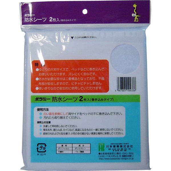 カワモト 介護用防水シーツ 80×180cm 使い捨てタイプ 2枚入りＸ10パック KI0894
