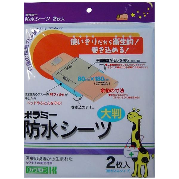 カワモト 介護用防水シーツ 80×180cm 使い捨てタイプ 2枚入りＸ10パック KI0894