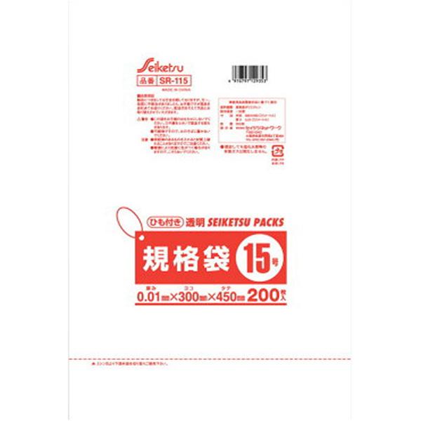 お得な20パックセット ひも付規格袋15号 セイケツネットワーク SR-115 セイケツパック 半透明 200枚入りＸ20パック