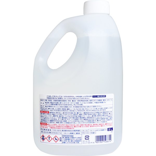 消臭剤 花王 業務用リセッシュ除菌EＸ ほのかなグリーンハーブの香り 2L KI0985