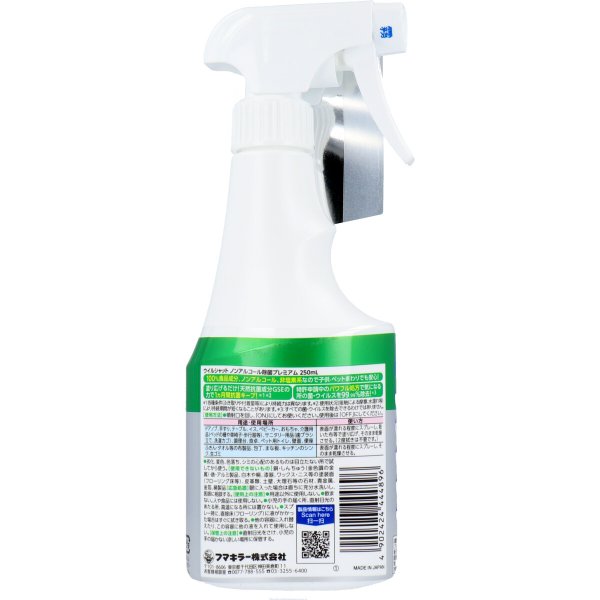フマキラー ウイルシャット ノンアルコール除菌プレミアム 250mLＸ5本