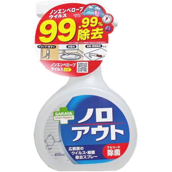 お得な5本セット サラヤ スマートハイジーン ノロアウト ウイルス・除菌除去スプレー 400mL X5本