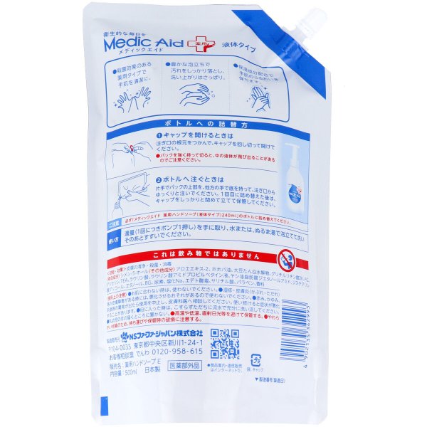メディックエイド 薬用ハンドソープ 液体タイプ 詰替用 500mLＸ8個 KI1047
