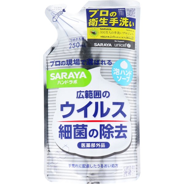 サラヤ ハンドラボ 薬用泡ハンドソープ ピュアアクアの香り 詰替用 250mLＸ10個 KI1049