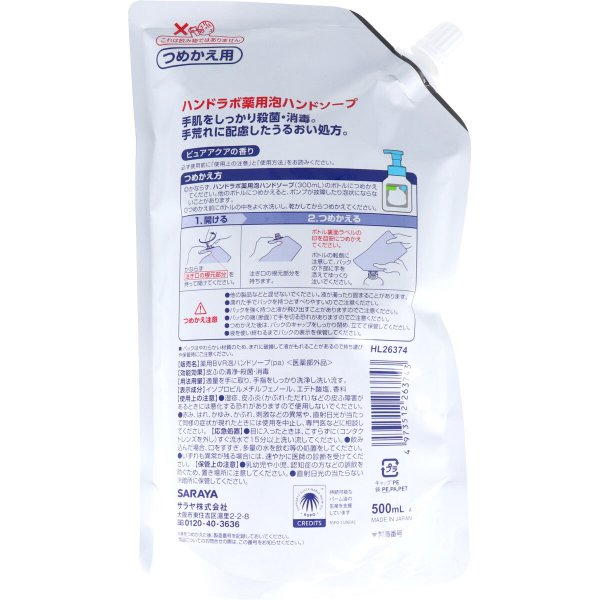 サラヤ ハンドラボ 薬用泡ハンドソープ ピュアアクアの香り 詰替用 550mLＸ10個 KI1050