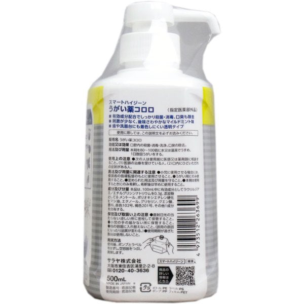 お得な3本セット サラヤ スマートハイジーン うがい薬コロロ マイルドミント味 本体500mL X3本