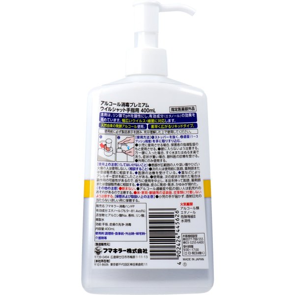 フマキラー アルコール消毒プレミアム ウイルシャット手指用 400mLＸ10本
