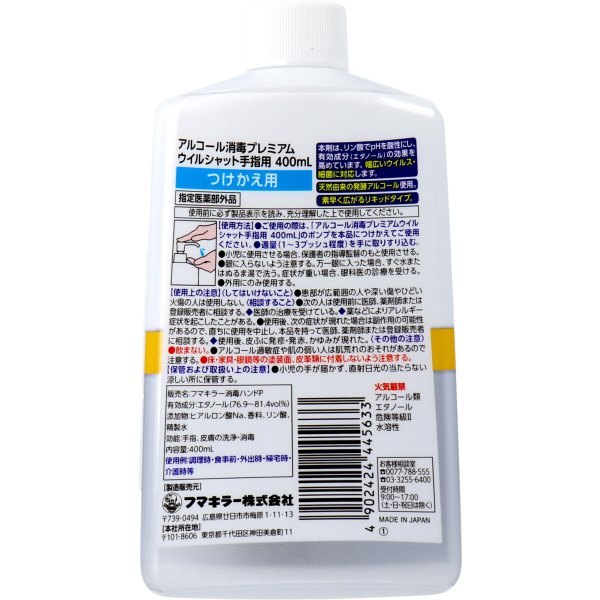 フマキラー アルコール消毒プレミアム ウイルシャット手指用 つけかえ用 400mLＸ10本