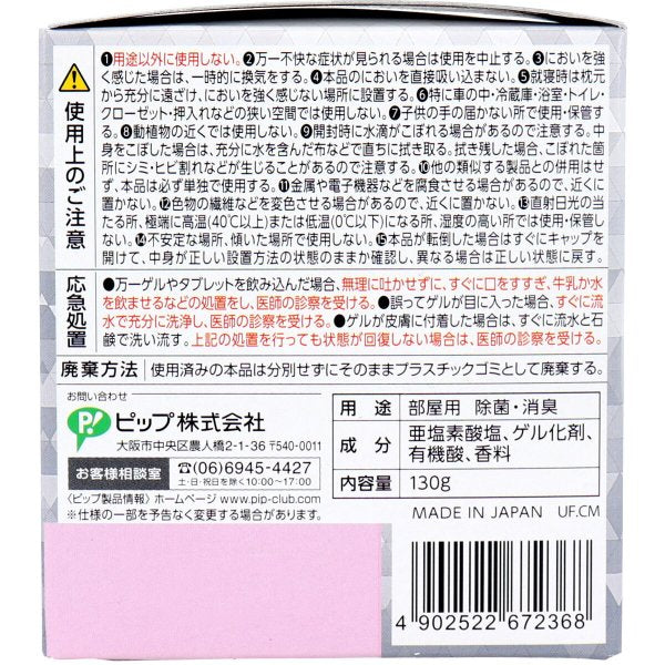 二酸化塩素除菌消臭剤 ピップ ウィルリセット 置き型 ゲルタイプ フローラルな香り 3個 KI1099