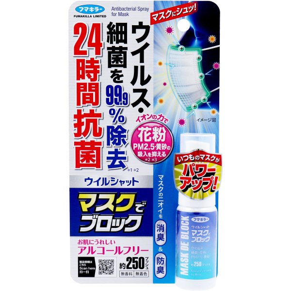 お得な5本セット 除菌消臭剤 フマキラー ウイルシャット マスクでブロック 20mlスプレーＸ5本