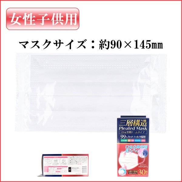 使い捨て不織布マスク iiもの本舗 三層構造 プリーツマスク 口元空間ドームタイプ 女性／子供用サイズ 個別包装30枚入りＸ5箱 KI1101