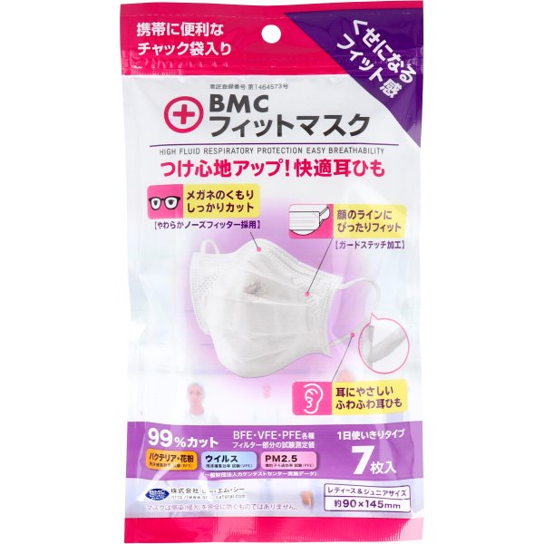 お得な10パックセット 使い捨て不織布マスク BMC フィットマスク レディース＆ジュニアサイズ 7枚入りＸ10パック