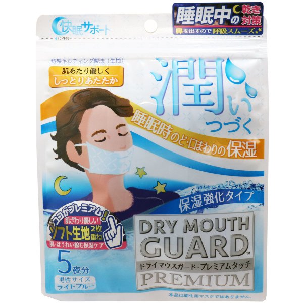 お得な10パックセット 保湿マスク エスパック ドライマウスガード プレミアムタッチ 男性サイズ ライトブルー 5枚入りＸ10パック