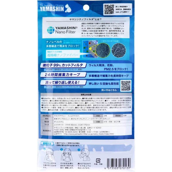 お得な5パックセット 洗って繰り返し使える不織布マスク 究極のヤマシン フィルタマスク 個包装 レギュラーサイズ 3枚入りＸ5パック
