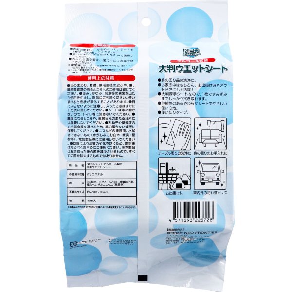 除菌ウェットティッシュ NEOシャット アルコール配合 大判ウエットシート 40枚入りＸ12パック
