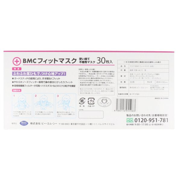 使い捨て不織布マスク BMC フィットマスク レディース＆ジュニアサイズ 30枚入りＸ5箱
