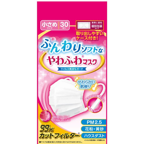 使い捨て不織布マスク デルガード ふんわりソフトなやわふわマスク 小さめサイズ 個別包装30枚入りＸ5パック