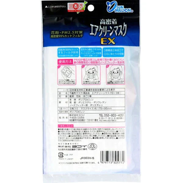 日本製不織布マスク ヨコイ 高密着エアクリーンマスクEＸ ふつうサイズ 5枚入りＸ5パック KI1166