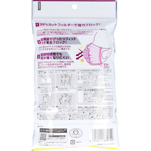 日本製サージカル不織布マスク エリエール ハイパーブロックマスク ウイルス飛沫ブロック 小さめサイズ 7枚入りＸ10パック KI1168